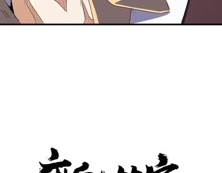 《魔皇大管家》第351话 逃出升天图7
