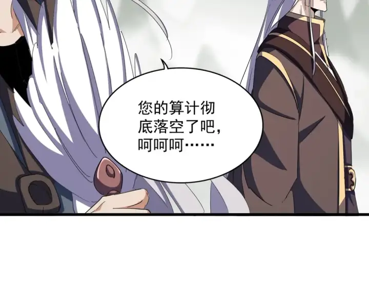 《魔皇大管家》第351话 逃出升天图70