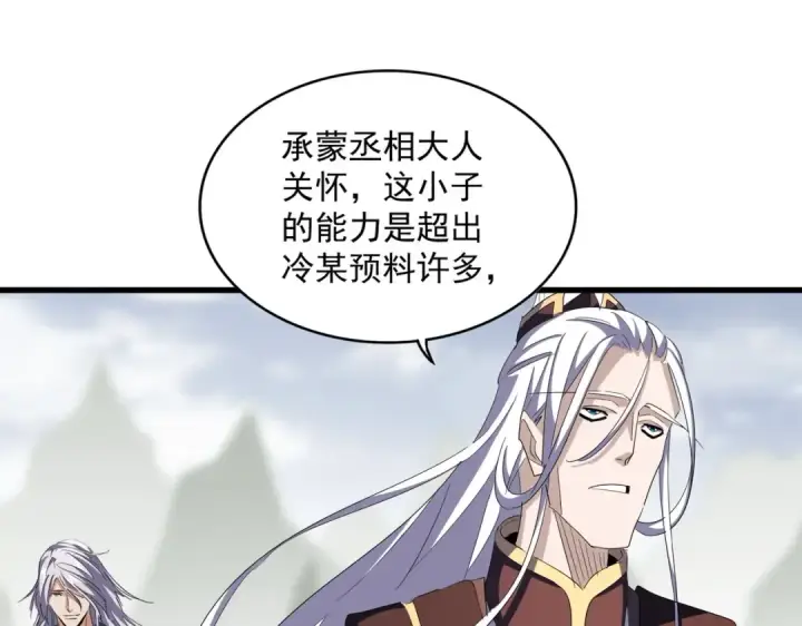 《魔皇大管家》第351话 逃出升天图71