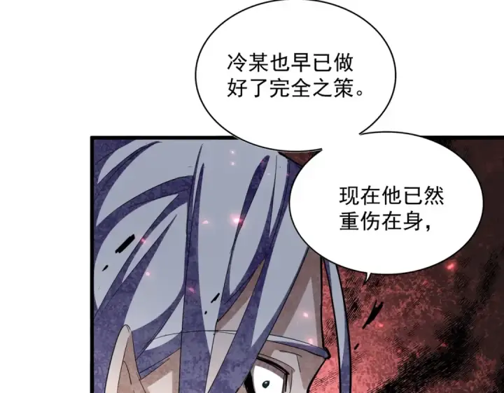 《魔皇大管家》第351话 逃出升天图73