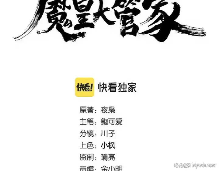 《魔皇大管家》第351话 逃出升天图8
