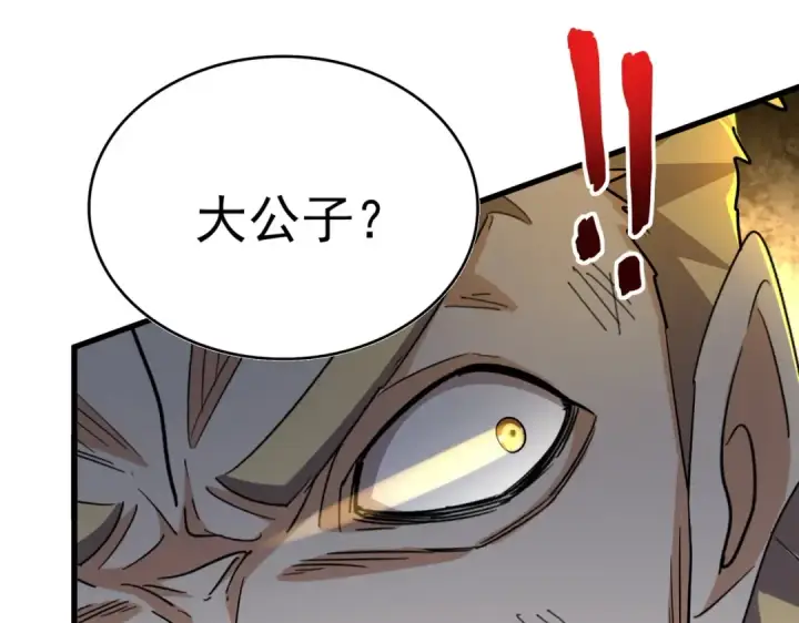 《魔皇大管家》第351话 逃出升天图95