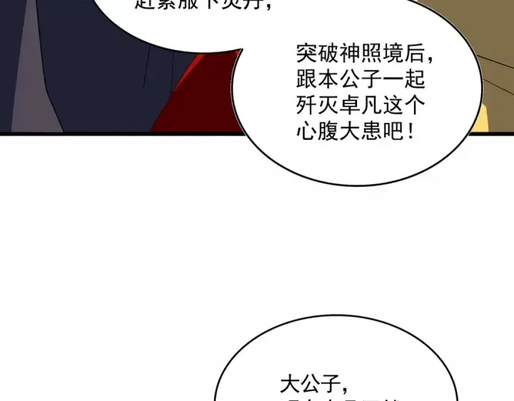 《魔皇大管家》第352话 雕兄，我留了一手图100
