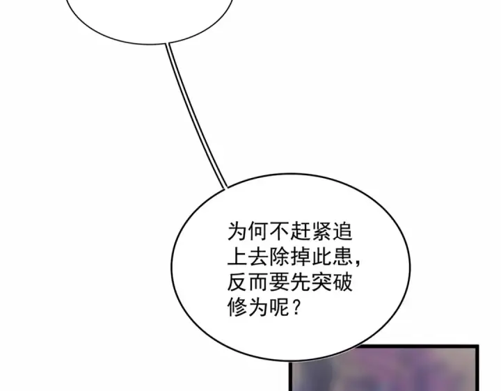 《魔皇大管家》第352话 雕兄，我留了一手图102