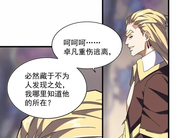 《魔皇大管家》第352话 雕兄，我留了一手图103