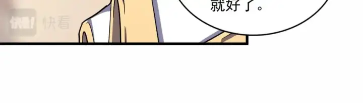 《魔皇大管家》第352话 雕兄，我留了一手图105