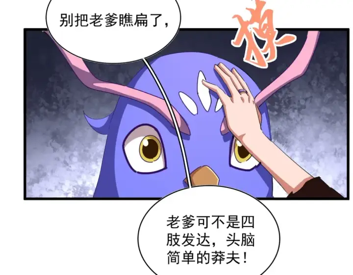 《魔皇大管家》第352话 雕兄，我留了一手图137