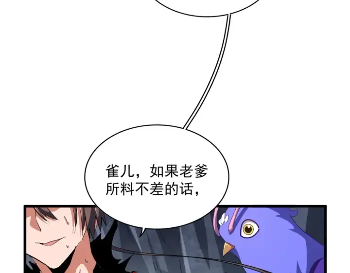 《魔皇大管家》第352话 雕兄，我留了一手图138