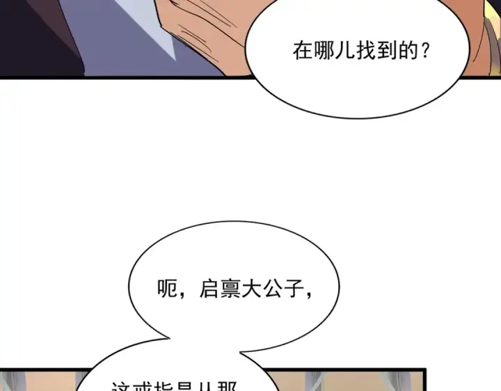 《魔皇大管家》第352话 雕兄，我留了一手图20