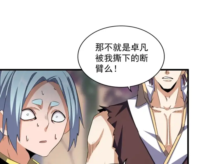 《魔皇大管家》第352话 雕兄，我留了一手图23