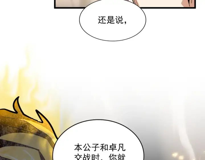 《魔皇大管家》第352话 雕兄，我留了一手图25