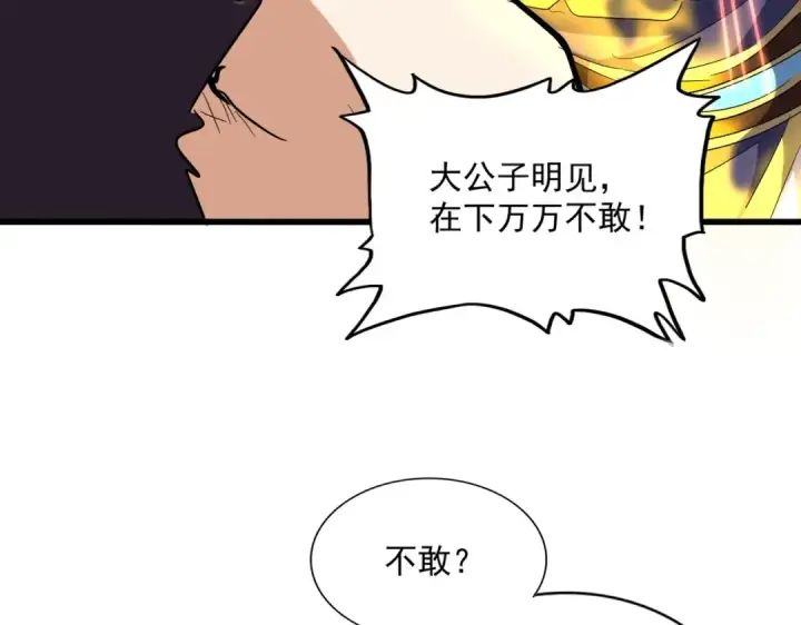 《魔皇大管家》第352话 雕兄，我留了一手图28