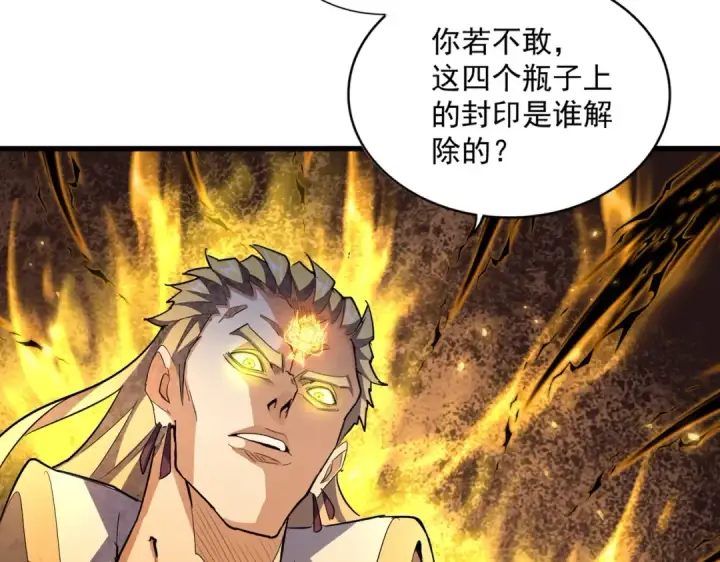 《魔皇大管家》第352话 雕兄，我留了一手图29