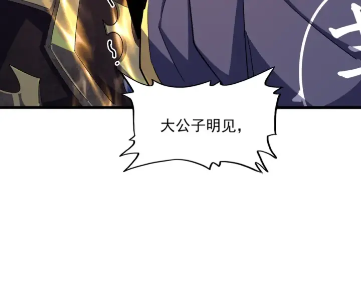 《魔皇大管家》第352话 雕兄，我留了一手图31