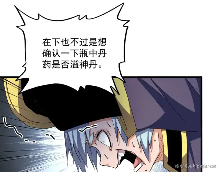 《魔皇大管家》第352话 雕兄，我留了一手图32