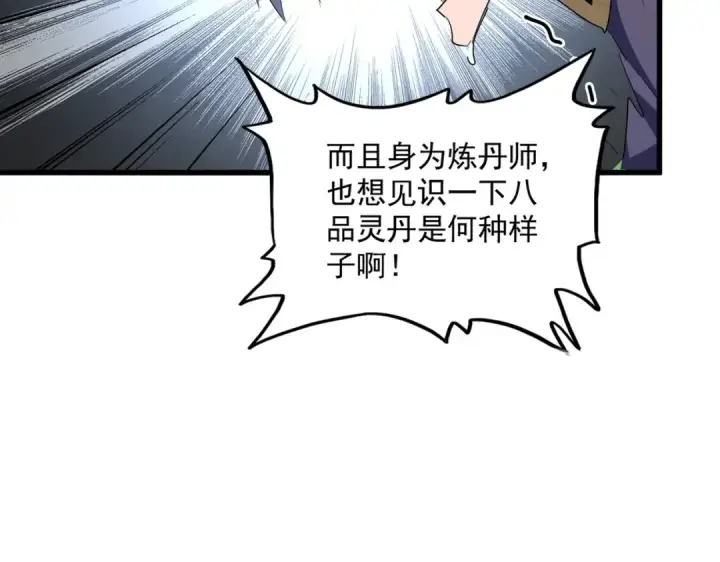 《魔皇大管家》第352话 雕兄，我留了一手图33