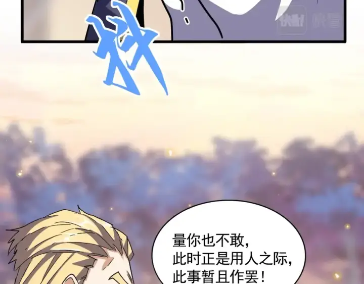 《魔皇大管家》第352话 雕兄，我留了一手图36