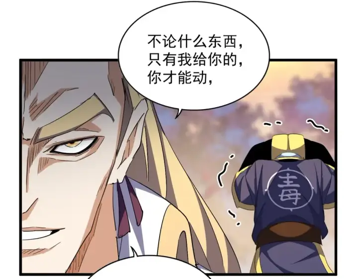 《魔皇大管家》第352话 雕兄，我留了一手图39