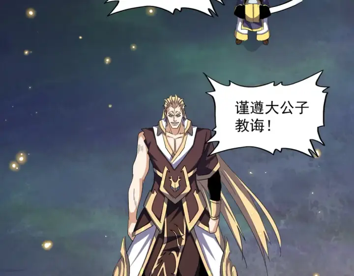 《魔皇大管家》第352话 雕兄，我留了一手图41