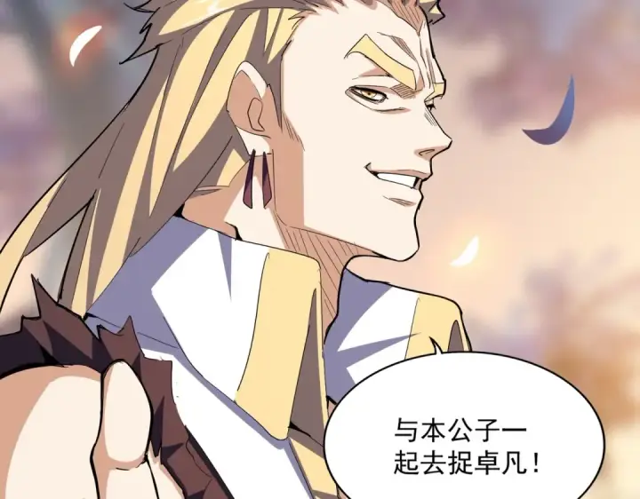 《魔皇大管家》第352话 雕兄，我留了一手图53