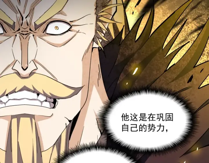 《魔皇大管家》第352话 雕兄，我留了一手图78