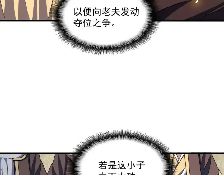 《魔皇大管家》第352话 雕兄，我留了一手图79