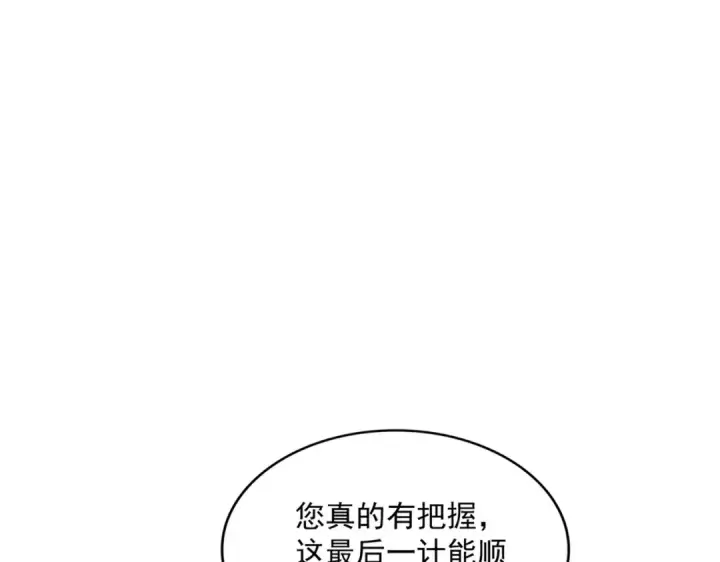 《魔皇大管家》第352话 雕兄，我留了一手图82
