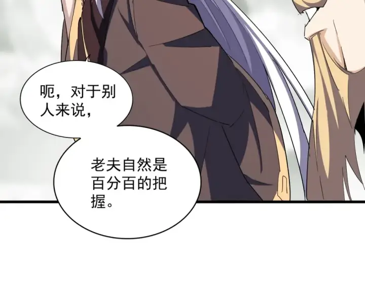 《魔皇大管家》第352话 雕兄，我留了一手图84