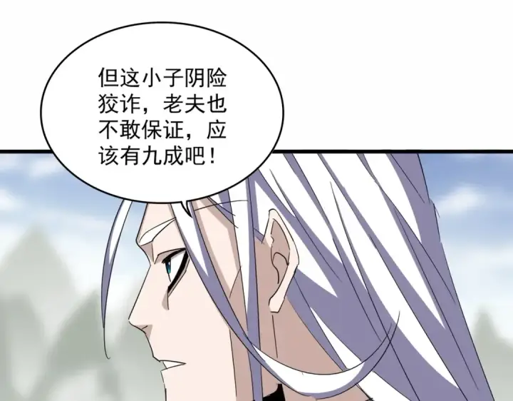 《魔皇大管家》第352话 雕兄，我留了一手图86