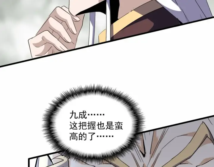 《魔皇大管家》第352话 雕兄，我留了一手图87