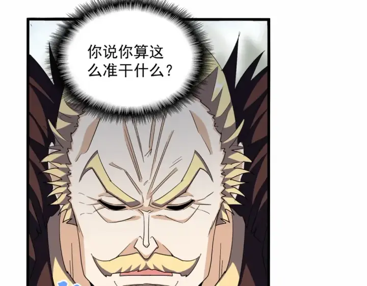 《魔皇大管家》第352话 雕兄，我留了一手图89