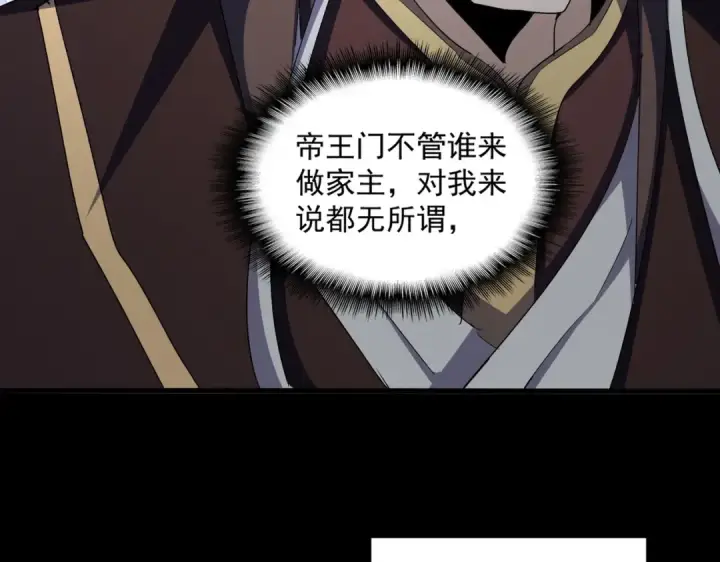 《魔皇大管家》第352话 雕兄，我留了一手图93