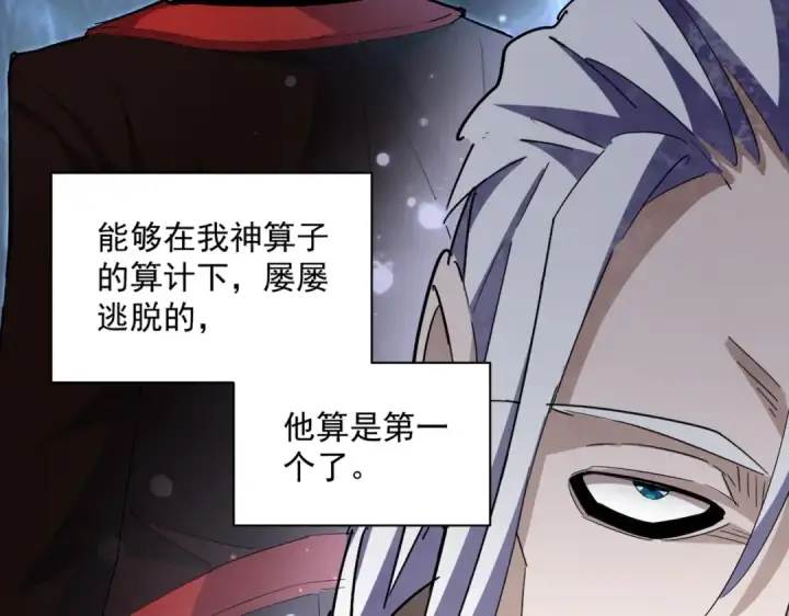 《魔皇大管家》第352话 雕兄，我留了一手图95