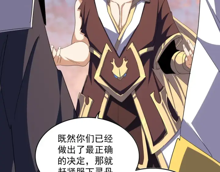 《魔皇大管家》第352话 雕兄，我留了一手图99