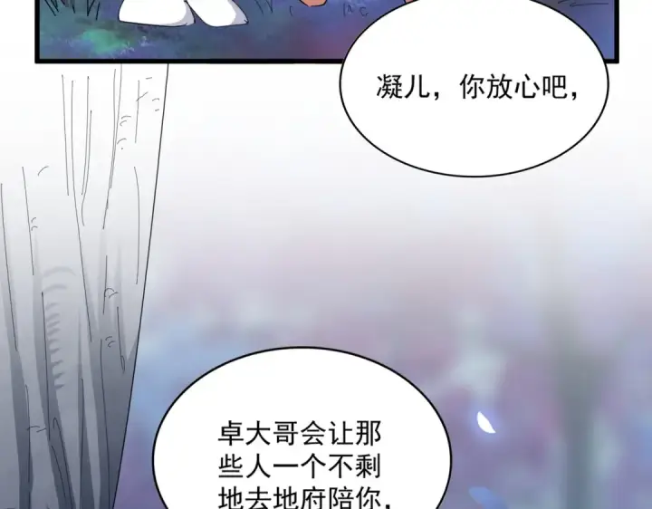 《魔皇大管家》第353话 逆转图11