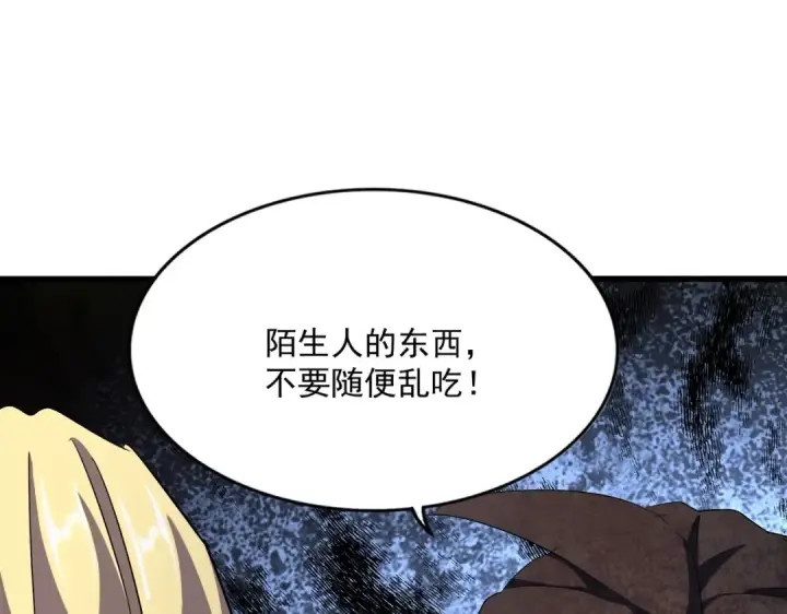 《魔皇大管家》第353话 逆转图127