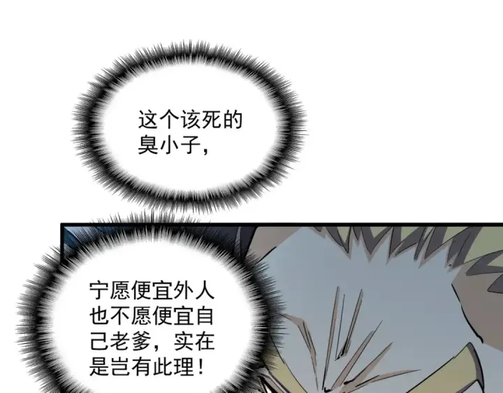 《魔皇大管家》第353话 逆转图23