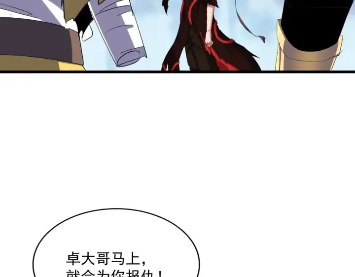 《魔皇大管家》第353话 逆转图30