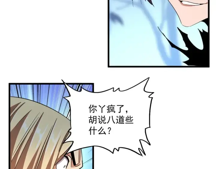 《魔皇大管家》第353话 逆转图38