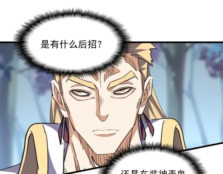 《魔皇大管家》第353话 逆转图42