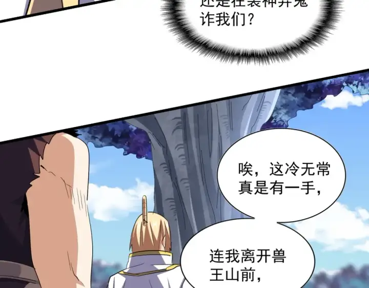 《魔皇大管家》第353话 逆转图43