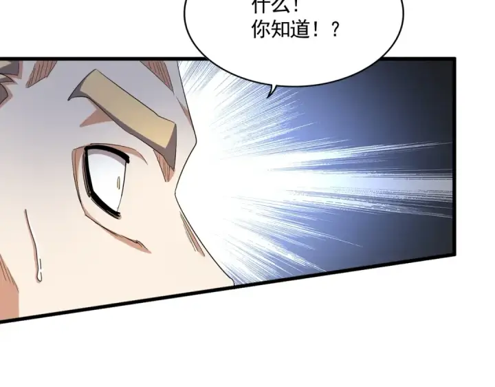 《魔皇大管家》第353话 逆转图50