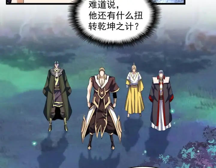 《魔皇大管家》第353话 逆转图62
