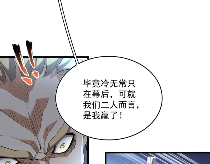 《魔皇大管家》第353话 逆转图66