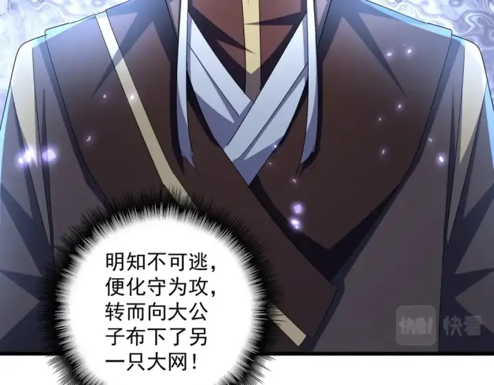 《魔皇大管家》第353话 逆转图70