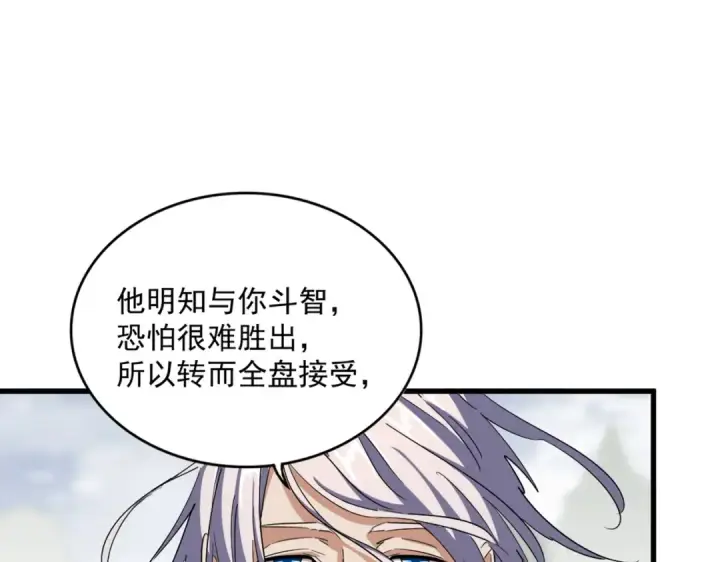 《魔皇大管家》第353话 逆转图74