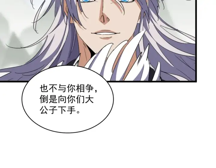 《魔皇大管家》第353话 逆转图75