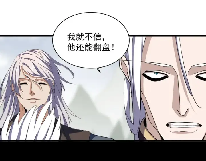 《魔皇大管家》第353话 逆转图79