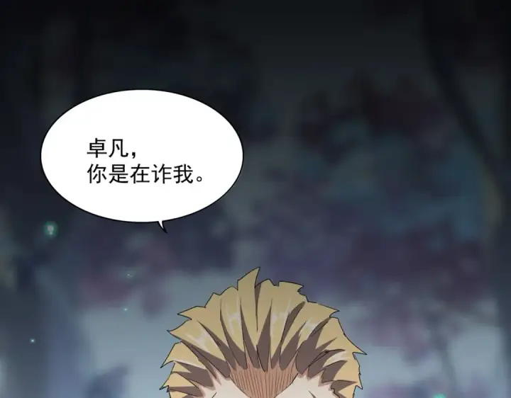 《魔皇大管家》第353话 逆转图81