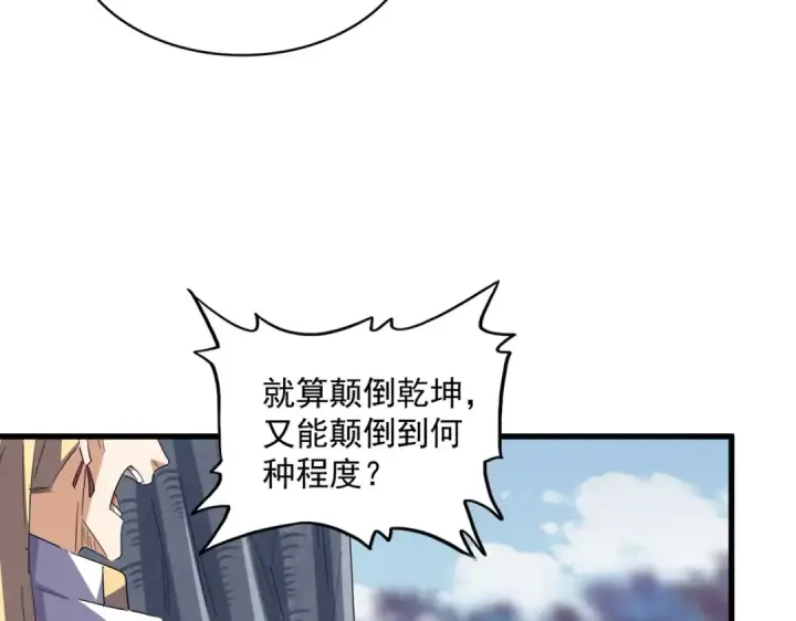 《魔皇大管家》第353话 逆转图84